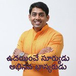 Udayinche Suryudu Abhinava Bhaskarudu