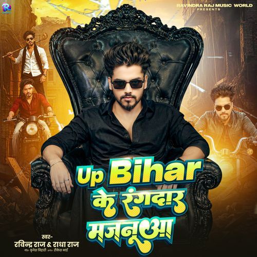 Up Bihar Ke Rangdar Majanuaa