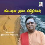 Vidai Kaana Mudiyaa Vichithirangal, Pt. 2 (Live) artwork