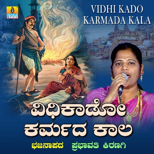 Vidhi Kado Karmada Kala