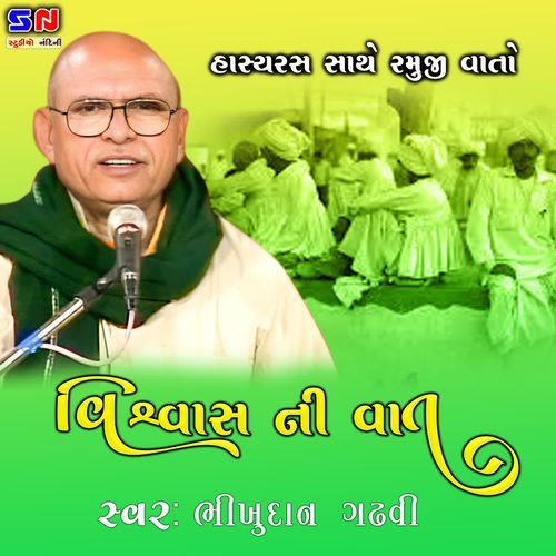 Vishvas Ni Vat