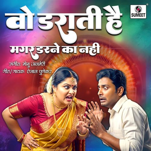 Wo Darati Hai Magar Darne Ka Nahi