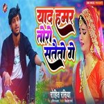 Yaad Hamar Toro Sataito Ge