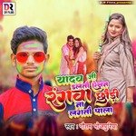 Yadav Jee Daltau Aisan Ranwa Chhaudi na Lagtau Pala