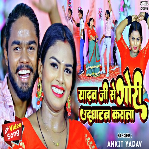Yadav ji se udaghatan