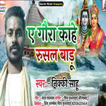 Ye Gaura Kahe Rusal Badu