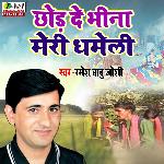 chhor de bhina meri dhameli (pahari)
