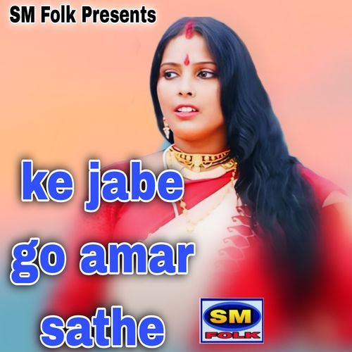 ke jabe go amar sathe