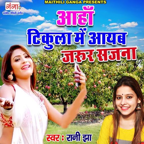 Aahan Tikula Mein Aayab Jarur Sajna