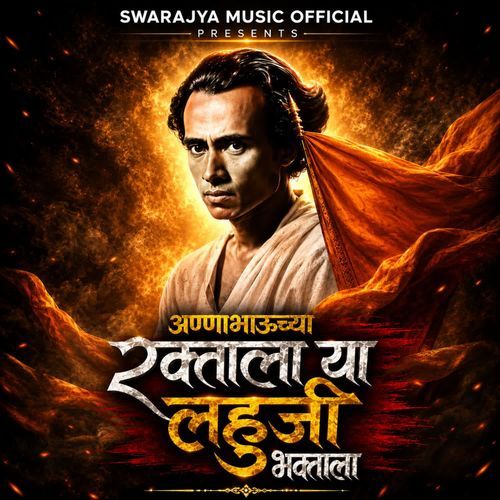 Aannabhauchya Raktala Ya Lahuji Bhaktala