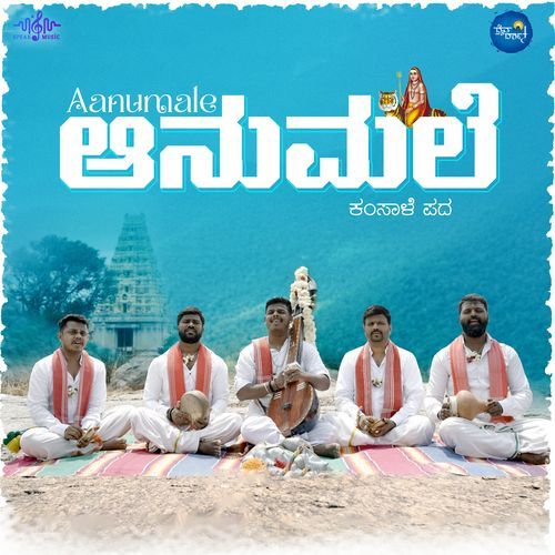 Aanumale