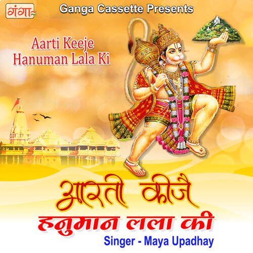 Aarti Keeje Hanuman Lala Ki