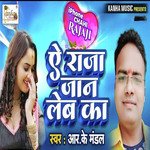 Ae Raja Jaan Leb Ka