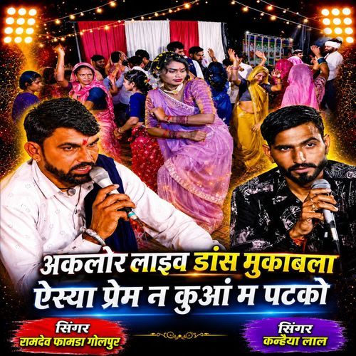 Aisa Prem Ne Kua Me Patko