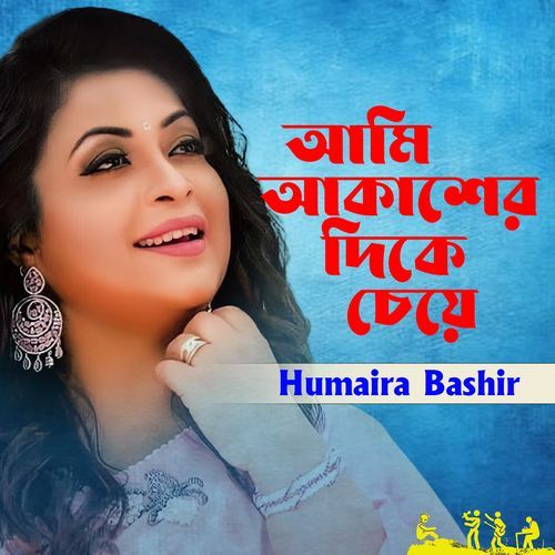 Ami Akaser Dike Ceye