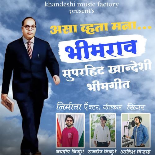 Asa Vata Mana Bhimrao