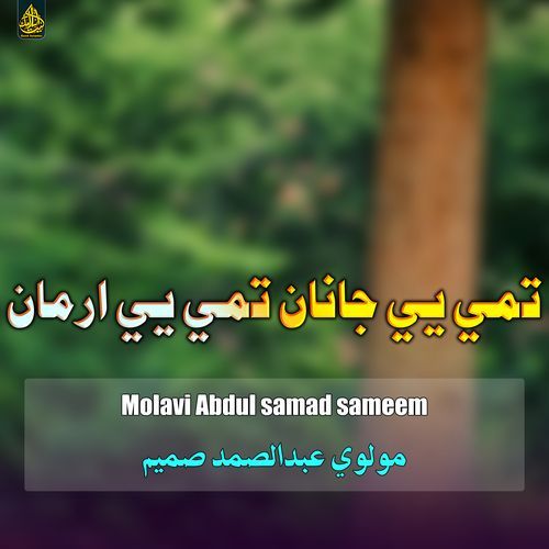 تمي يي جانان تمي يي ارمان