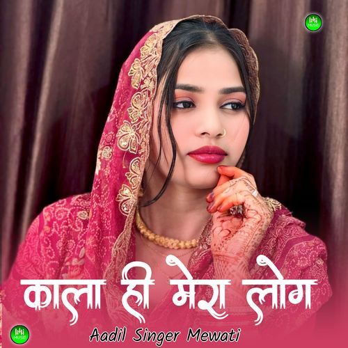 काला ही मेरा लोग