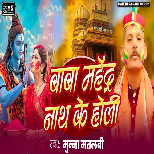 Baba Mahendra Nath Ke Holi