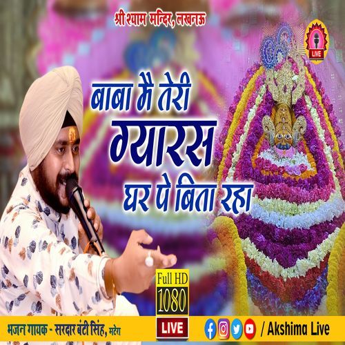 Baba Main Teri Gyaras Ghar Par Bita Raha Hu