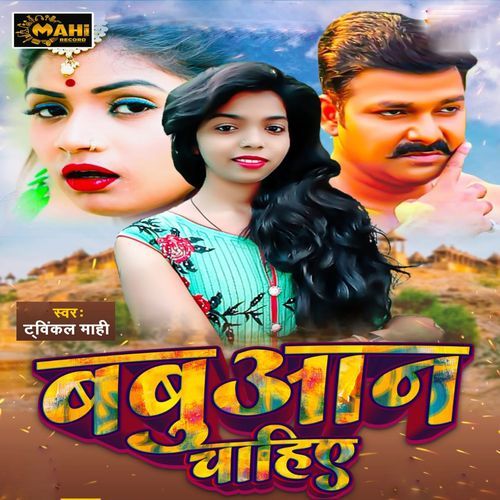 Babuwaan Chahiye