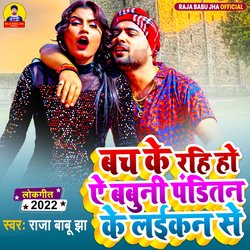 Bach Ke Rahi Ho Ae Babuni Panditan Ke Laikan Se (Bhojpuri)-KToOcj1Dblc