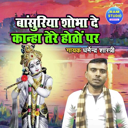 Banshuriya Shobha De Kanheya Tere Hoto Par