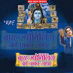 Barah Jyotirling Ki Pawan Gatha