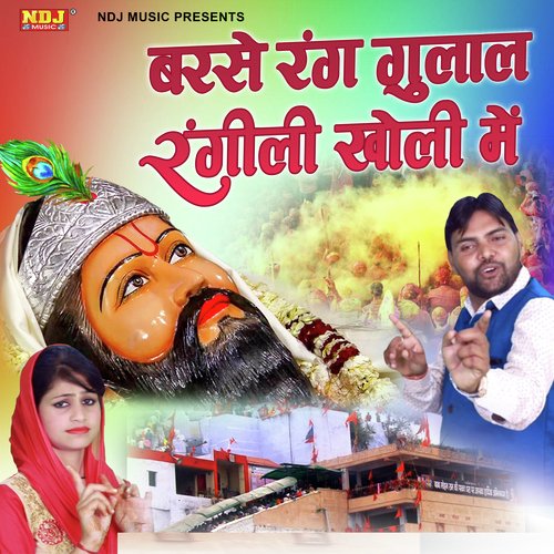 Barse Rang Gulal Rangili Kholi Me