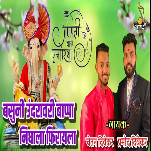 Basuni Undaravari Bappa Nighala Firayala