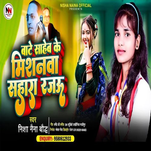 Bate Saheb Ke Missionwa Sahara Rajyu