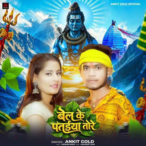 Bel Ke Pataya Tode