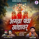 Bhagva Pancha Khandhyavar