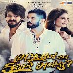 Bhagwan Ene Kyare Malishu