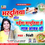 Bhaiya Bhardutiya Me Gaam Aayab yo (Maithili)