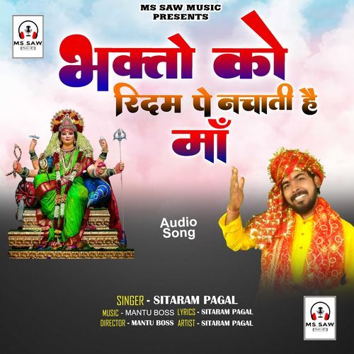 भक्तो को रीदम पे नाचती है माँ (Bhakti Song)