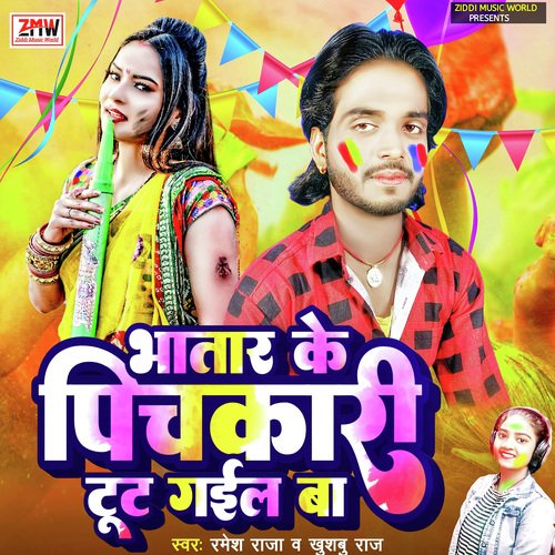 Bhatar Ke Pichkari Tut Gail Ba