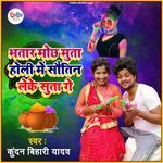 Bhatar Mochh Muta Holi Me Sautin Leke Suta Ge