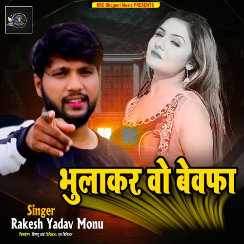 Bhulakar Wo Bewafa (bhojpuri)