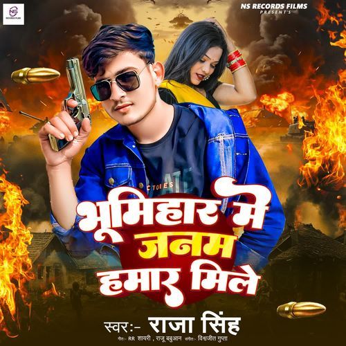 Bhumihar Me Janam Hamar Mile