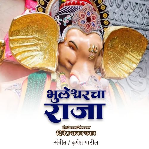 Bhuwaleswarcha Raja