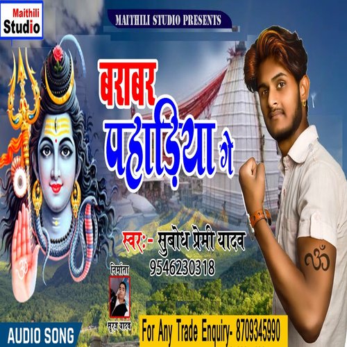 Brabar Pahriya Ge (Bhojpuri Song)