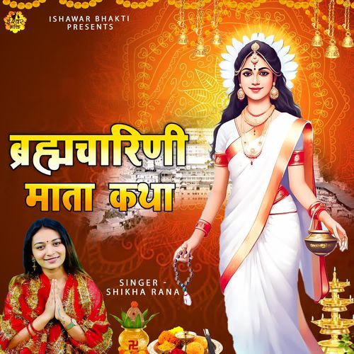 Brahmacharni Mata Katha