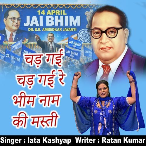 Chad Gayi Chad Gayi Re Bheem Naam Ki Masti