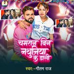 Chamran Bin Nathuniya Ke Dali