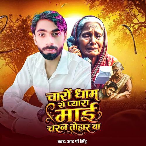Charo Dham Se Pyara Mai Chatan Tohar Ba