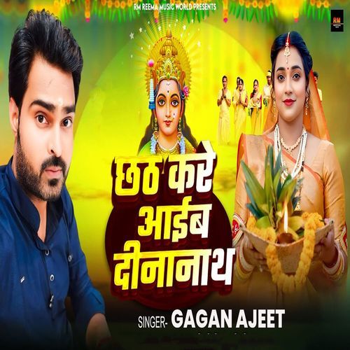 Chhath Kare Aaibo Dinanath