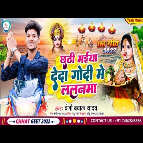 Chhath Maiya Deda Godi Me Lalanma (Chhath Song)