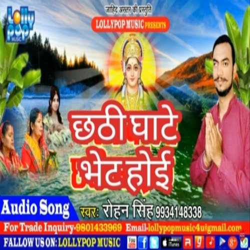 Chhathi ghate bhet hoi (bhojpuri Chhath pooja)