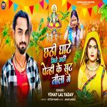 Chhati Ghate Mile Aayihe Pehen Ke Shut Nila Ge